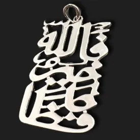 Sterling Silver Pendant - But Allah Is The Best Keeper تعليقة تعليقة فالله خير حافط